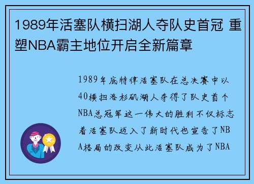 1989年活塞队横扫湖人夺队史首冠 重塑NBA霸主地位开启全新篇章