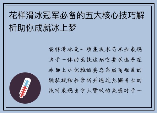花样滑冰冠军必备的五大核心技巧解析助你成就冰上梦